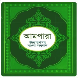 Symbol von আমপারা শিক্ষা ~ Ampara Shikkha